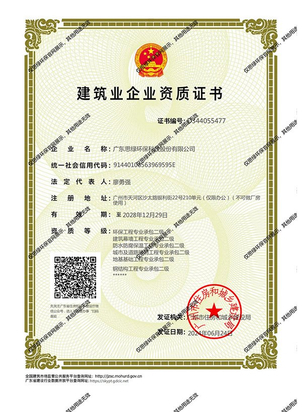 2024-2028建筑资质【环保、幕墙、防水防腐、照明、地基、钢结构】二级资质证书2