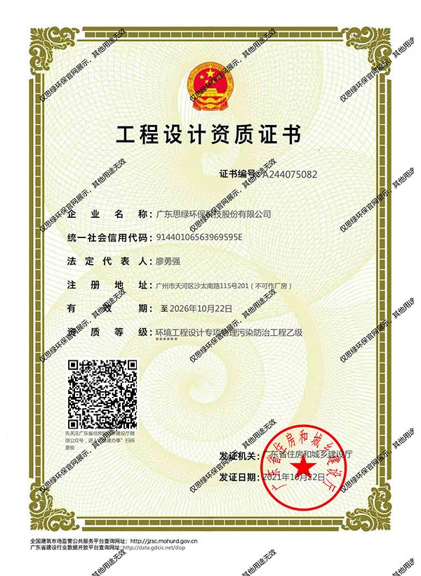 2028广东不朽情缘官网登录入口监理资质证书