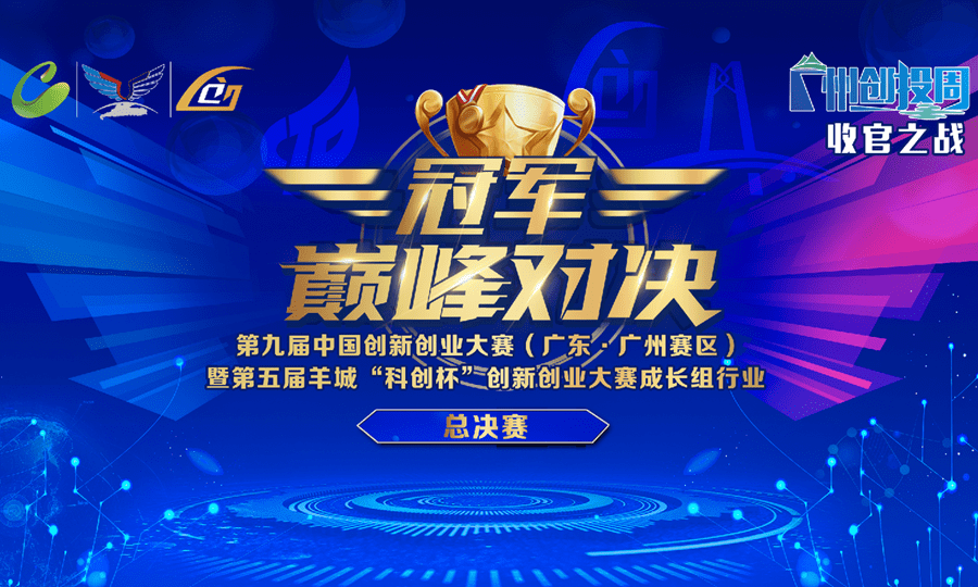 喜讯！广州双创收官之战，不朽情缘官网登录入口环保荣获第五