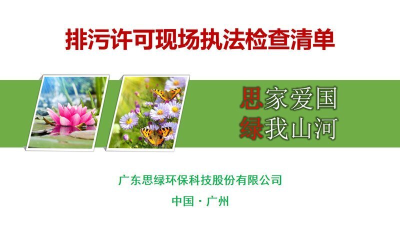 排污许可现场执法检查清单