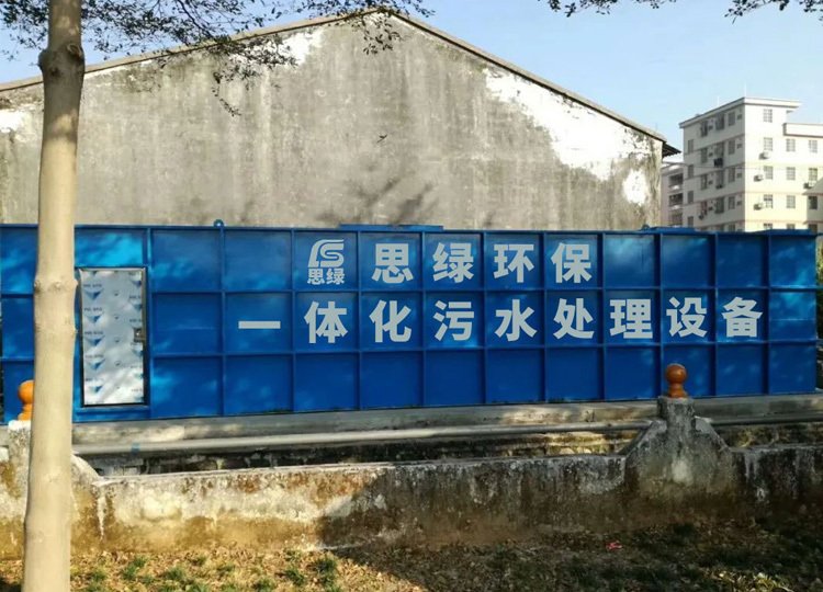 一体化污水处理设备